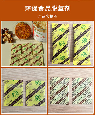 食品脱氧剂与干燥剂 月饼、干果、炒货保鲜与配重解决方案